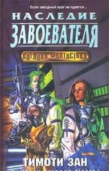 читать Наследство завоевателей