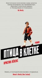 читать Птица в клетке