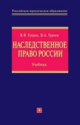 читать Наследственное право России: учебник