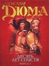 читать Виконт де Бражелон или десять лет спустя. Том 1