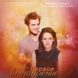 читать Первое впечатление