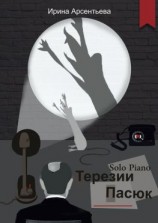 читать Solo Piano Терезии Пасюк