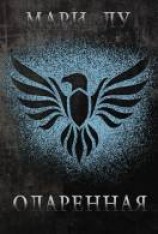 читать Одаренная