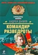 читать Командир разведроты