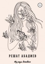 читать Из рода вековых