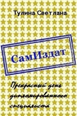 читать Прекрасный день дипломированного специалиста