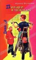 читать Пираньи в шоколаде