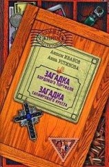 читать Загадка сапфирового креста