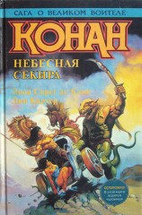 читать Звезда Хоралы