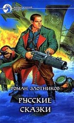 читать Русские сказки
