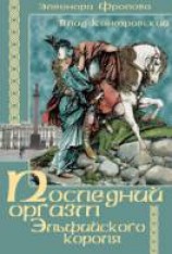 читать Последний оргазм эльфийского короля