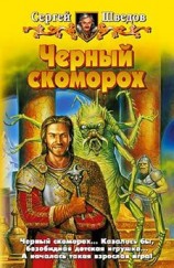 читать Черный скоморох