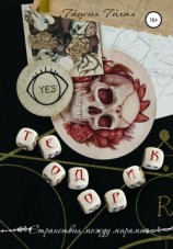 читать Теодорик