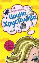 читать Женский монастырь отдыхает