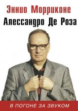 читать В погоне за звуком