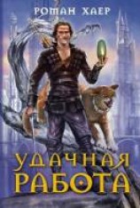 читать Великолепное Занятие