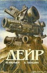 читать Дейр (другой перевод)