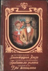 читать Грабители золота