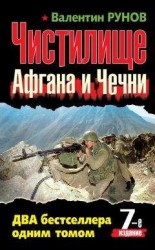 читать Чистилище чеченской войны