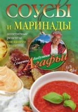 читать Соусы и специи