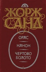 читать Нанон