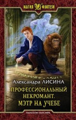читать Мэтр на учебе