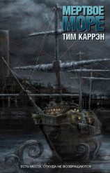 читать Мертвое море