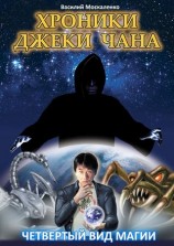 читать Коварная магия