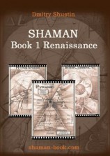 читать Shaman. Book 1. Renaissance
