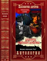 читать Антология советского детектива