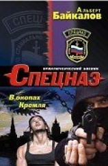 читать В окопах Кремля