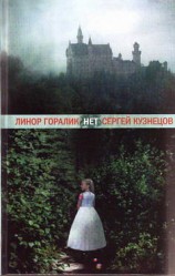 читать Нет