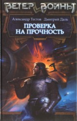 читать Проверка на прочность
