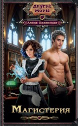 читать Магистерия