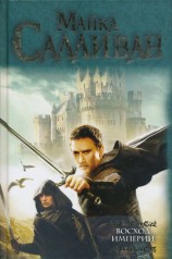 читать Восход империи