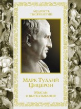 читать Мысли и высказывания