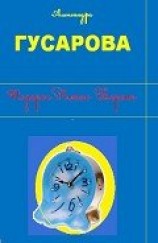 читать Подарок Рыжего Барона