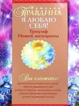 читать Я люблю себя!
