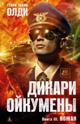 читать Вожак