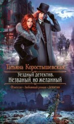 читать Незваный, но желанный