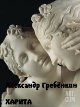 читать Харита