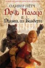 читать Дочь палача и дьявол из Бамберга