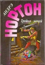 читать Тройка мечей