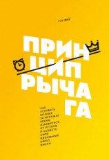 читать Принцип рычага