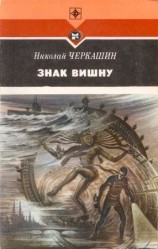 читать Знак Вишну
