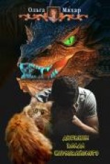 читать Дневник Влада Жирковийского