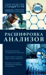читать Расшифровка анализов