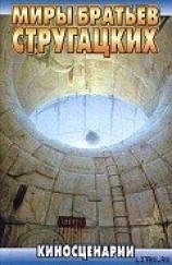 читать Сталкер