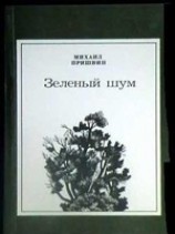 читать Белый ожерелок