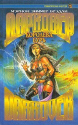 читать Королева бурь